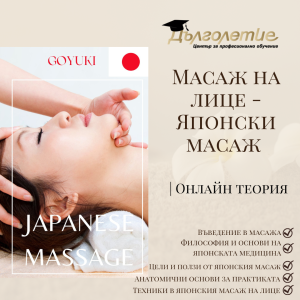 Курс Японски лицев масаж