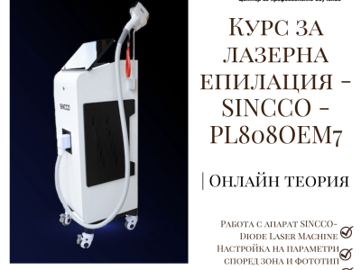 Курс за лазерна епилация - SINCCO - PL808OEM7