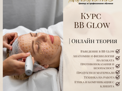 Курс BB Glow